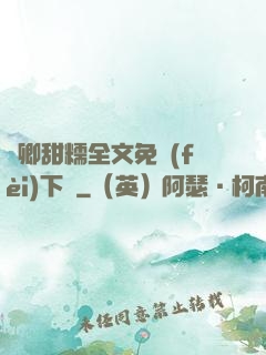 嬌卿甜糯全文免費(fèi)下載